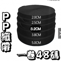 20mm台灣製批發 大卷 48碼 黑色pp纖維織帶 尼龍織帶 五種尺寸M IT織帶 書包背帶
